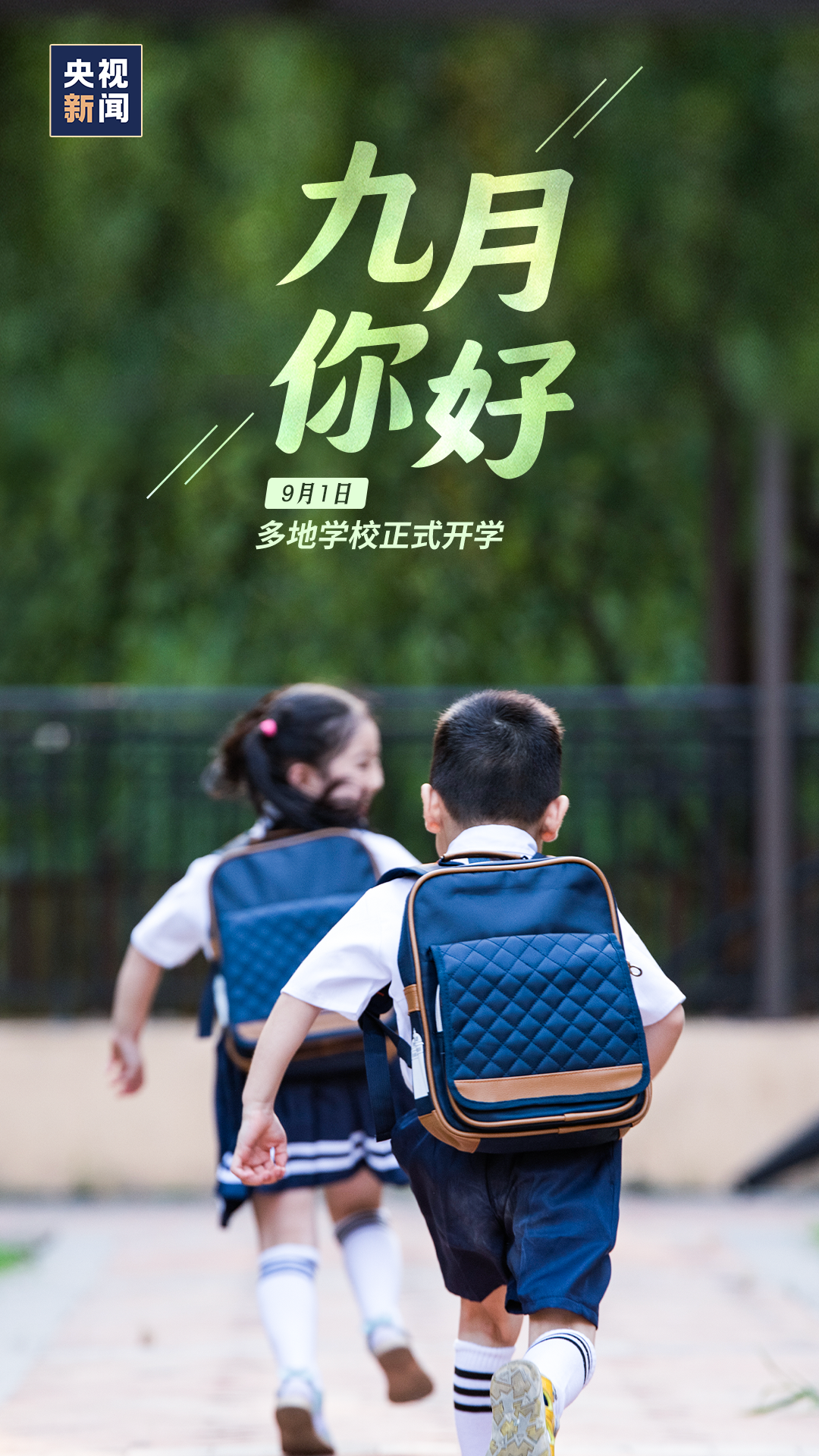 开学啦 这个新学期会有什么不一样 双减 新浪财经 新浪网 开学啦 这个新学期会有什么不一样 双减 新浪财经 新浪网