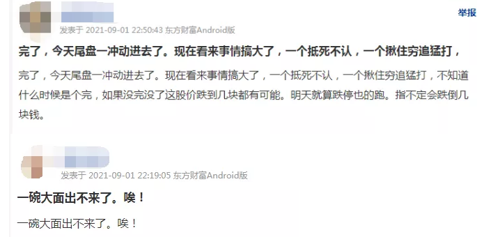 图片来源:网友评论截图