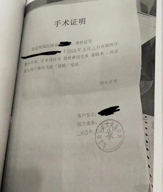 应聘者按约定贷款并做美容手术后,医美机构开的证明