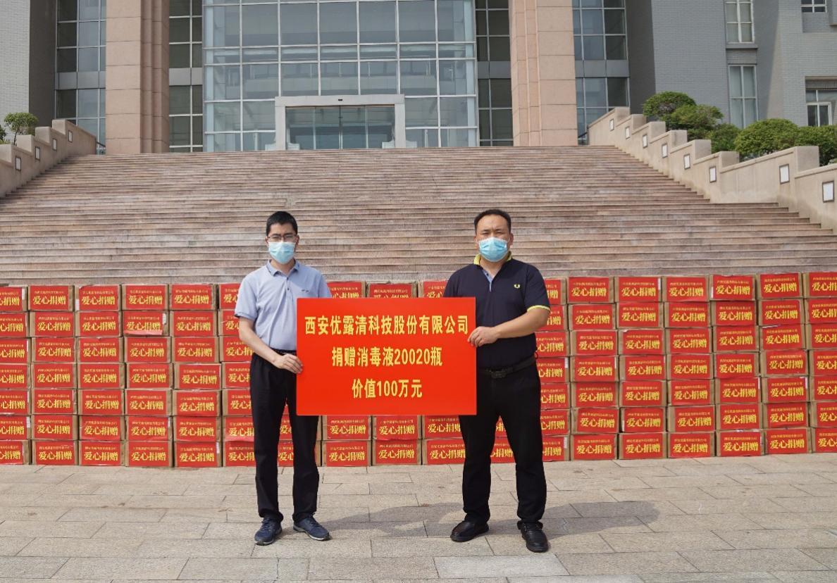 西安优露清科技股份有限公司向郑州大学捐赠疫情防控物资