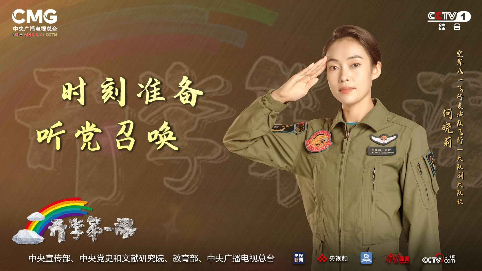 倍感荣幸与自豪听中国空军首批歼击机女飞行员讲述她的飞行梦