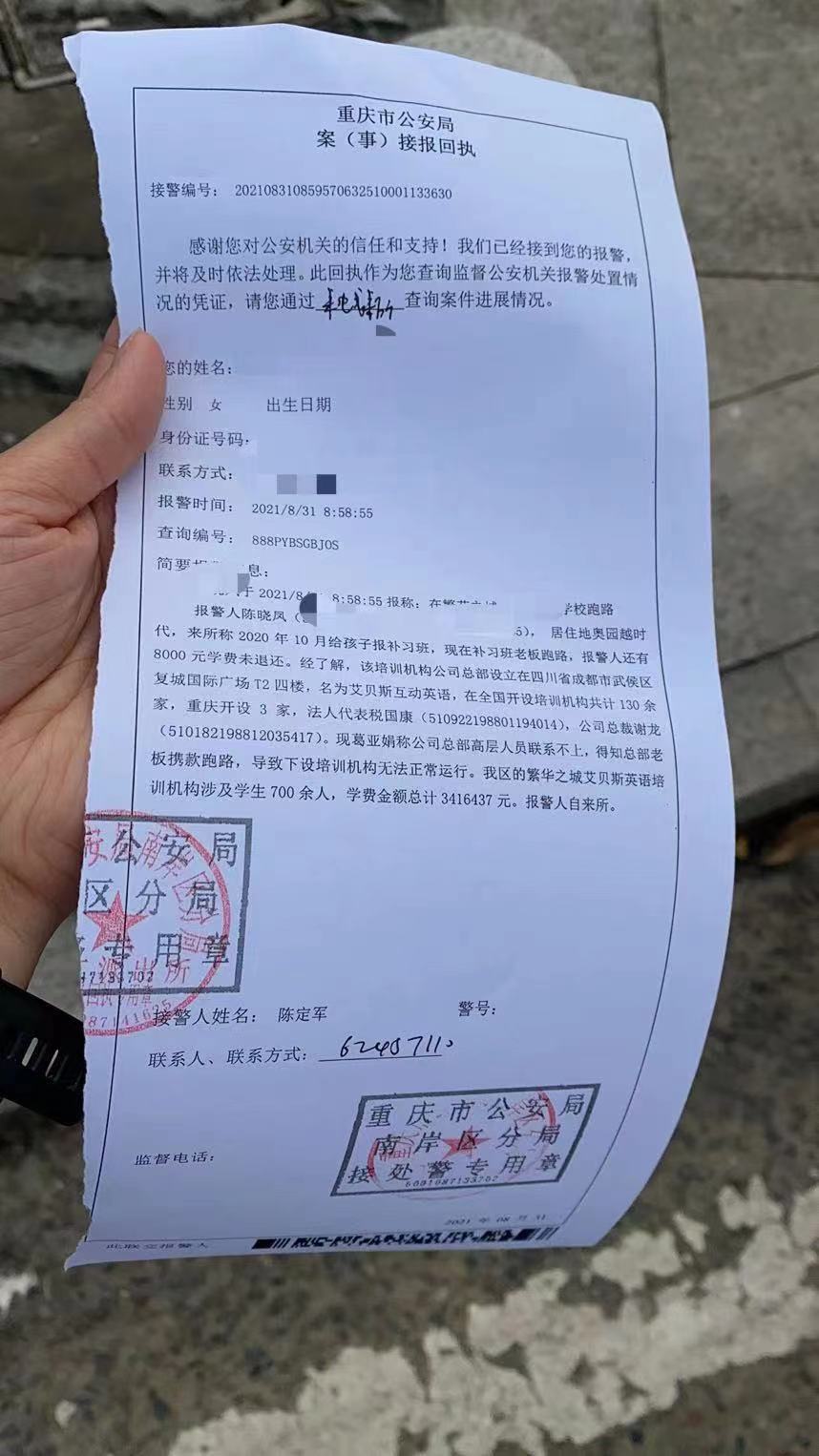 记者获悉,爱贝斯茶园校区的部分家长已向南岸警方报警,目前警方已立案