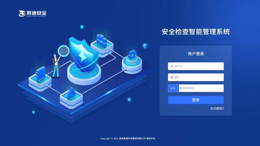 平台电脑端登录界面