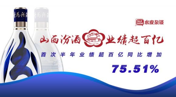 半年营收超百亿，净利润已超去年全年，山西汾酒厉害在哪里？