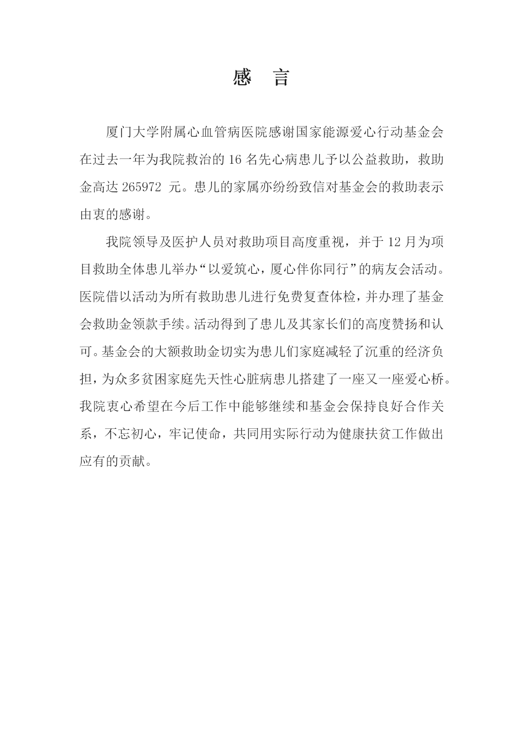 国家能源集团和3万名孩子的故事