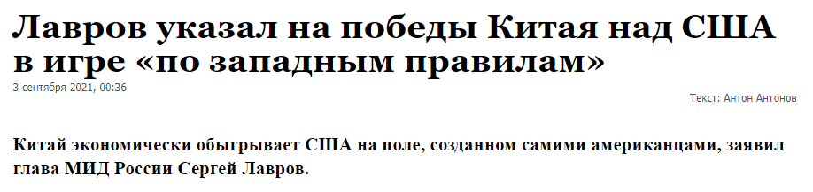 《观点报》：拉夫罗夫说出中国在“基于西方规则”的博弈中战胜美国