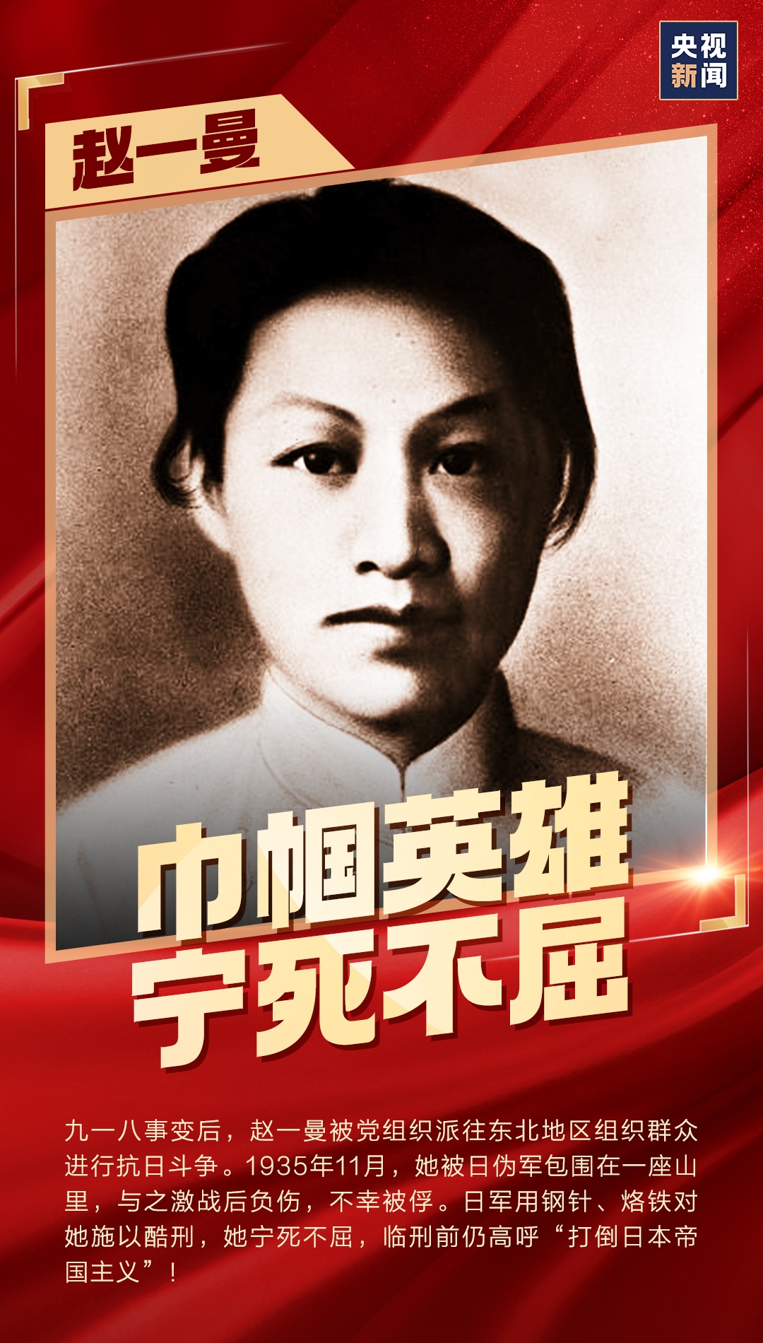 胜利日,人民英雄不能忘!