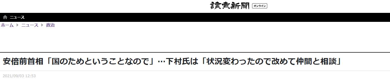 菅义伟弃选自民党总裁，安倍晋三：非常遗憾