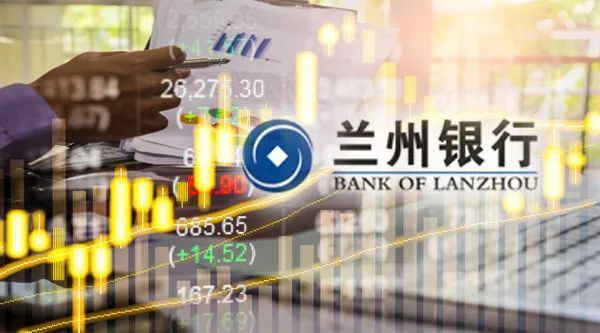 “银行上市步伐在加快：3600亿兰州银行即将闯关A股 去年净赚15亿