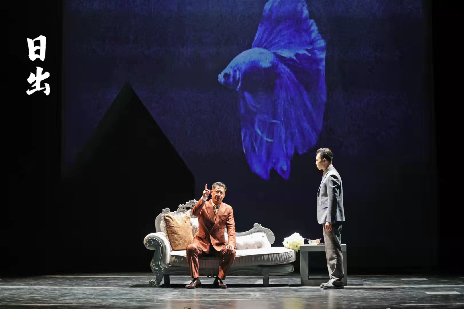 《日出》剧照,于震饰演潘月亭(左),雷佳饰演李石清(右)