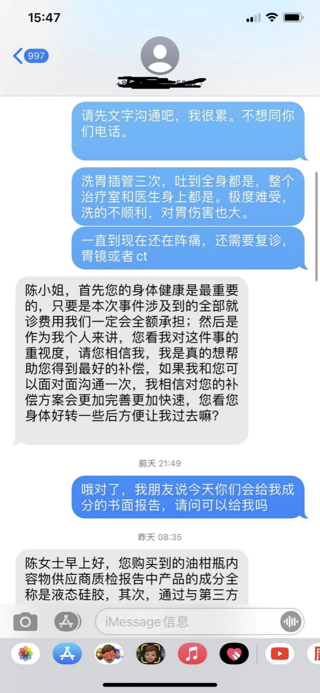 陈女士与喜茶负责人沟通的短信截图