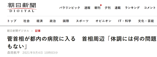 日本朝日新闻报道截图