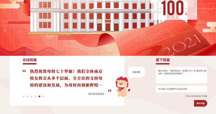 你对华东师大的校庆告白 Ta都收到了 校庆 新浪新闻 你对华东师大的校庆告白 Ta都收到了 校庆 新浪新闻