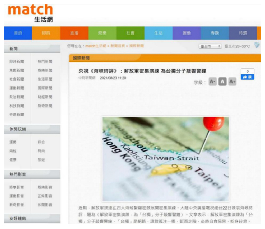 △台湾match生活网报道截图