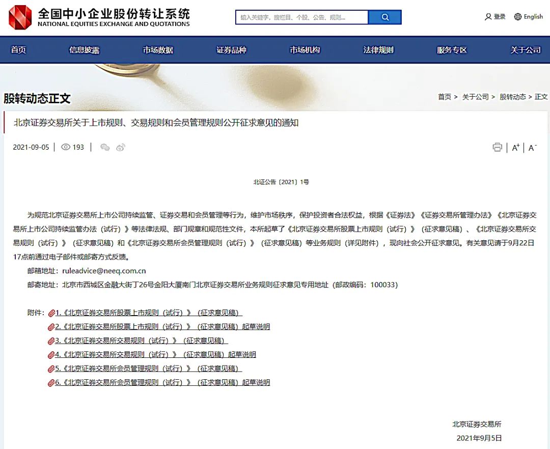 北交所是什么？北永利皇宫- 永利皇宫官网- 永利皇宫娱乐场- 永利皇宫APP下载交所股票交易规则和费用是怎样的？
