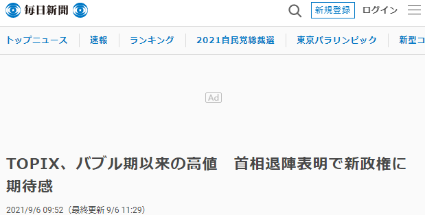 菅义伟宣布弃选后 日本股市周一开盘后继续上涨 日媒 东证股价指数达31年来最高 菅义伟 新浪财经 新浪网