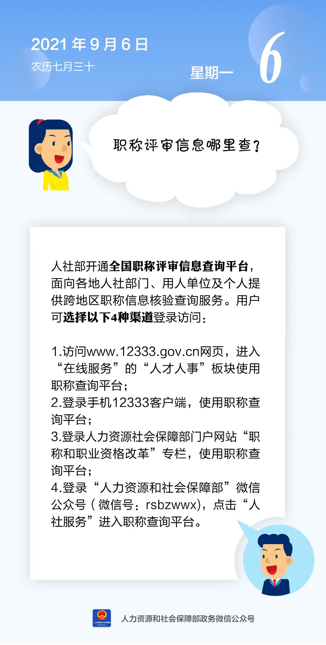 人社日课 9月6日 职称评审信息哪里查 新浪财经 新浪网 人社日课 9月6日 职称评审信息哪里查 新浪财经 新浪网
