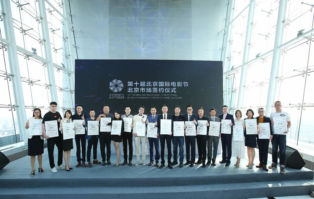 第十届北京国际电影节北京市场签约仪式