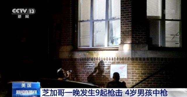 美国芝加哥未成年人遭枪击频发 一夜六少年受伤