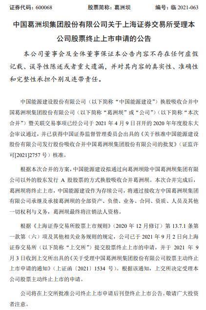 “450亿A股公司要退市，交易所已受理！20万股民却笑了，什么情况？