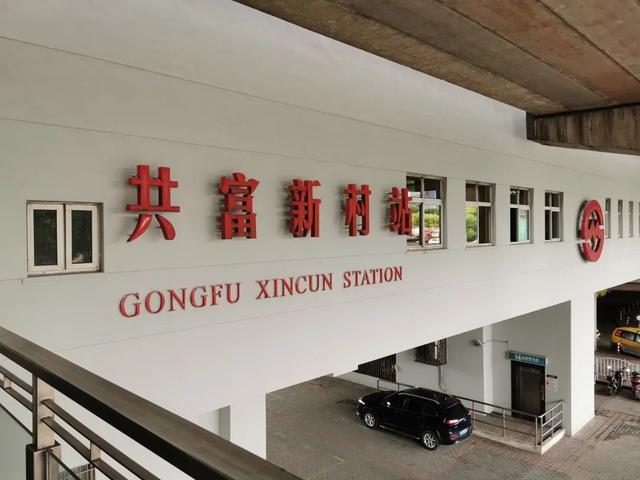 共和新路高架道路轨交1号线美颜进行时换装后的共富新村站长这样