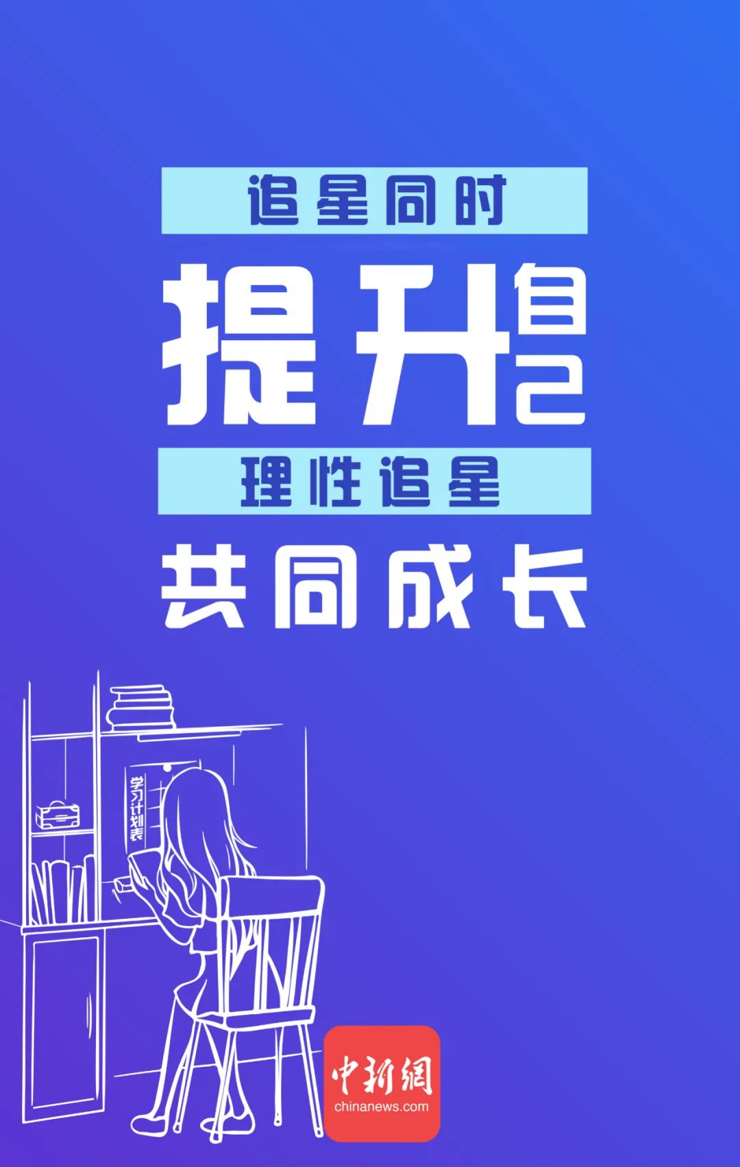三仁者见仁,智者见智理性追星,学会包容四坚持原则,分清是非理性追星