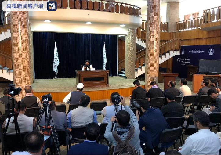 塔利班新闻发布会阿富汗国内战争结束未来将建立临时政府