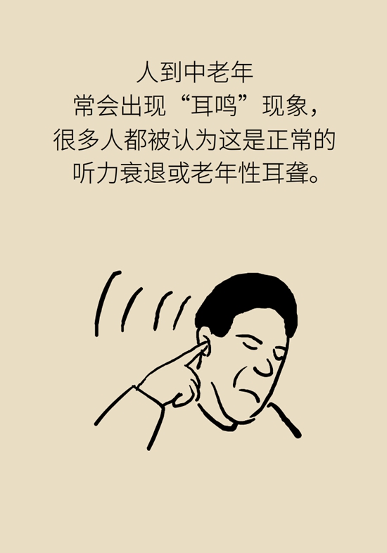 耳鸣是人老了听力不行了错可能藏着个大病