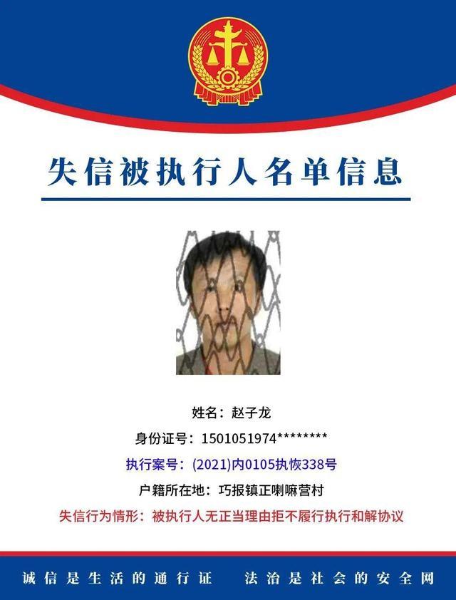 呼和浩特市法院公布一批失信被执行人名单!