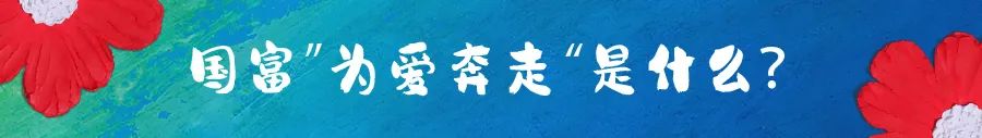 “让好书照亮童年，国富｢为爱奔走｣邀您“益”起来！