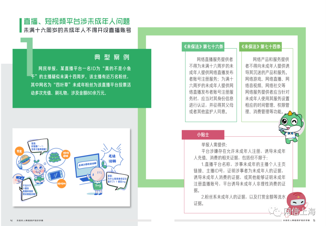 上海试行“青少年模式”设置指南：不能打赏充值提现