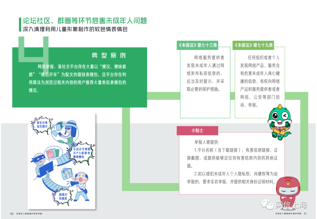 上海试行“青少年模式”设置指南：不能打赏充值提现