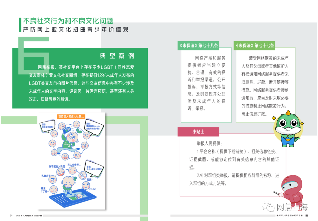 上海试行“青少年模式”设置指南：不能打赏充值提现