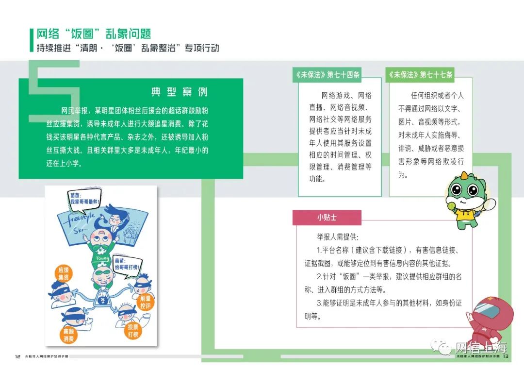 上海试行“青少年模式”设置指南：不能打赏充值提现