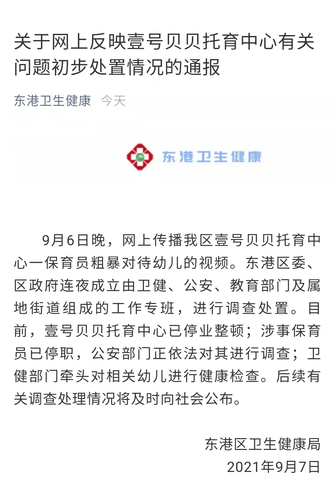 气愤 山东一保育员粗暴对待幼儿 一路夹带拖拽 官方 已停职 托育中心停业整改 新浪财经 新浪网