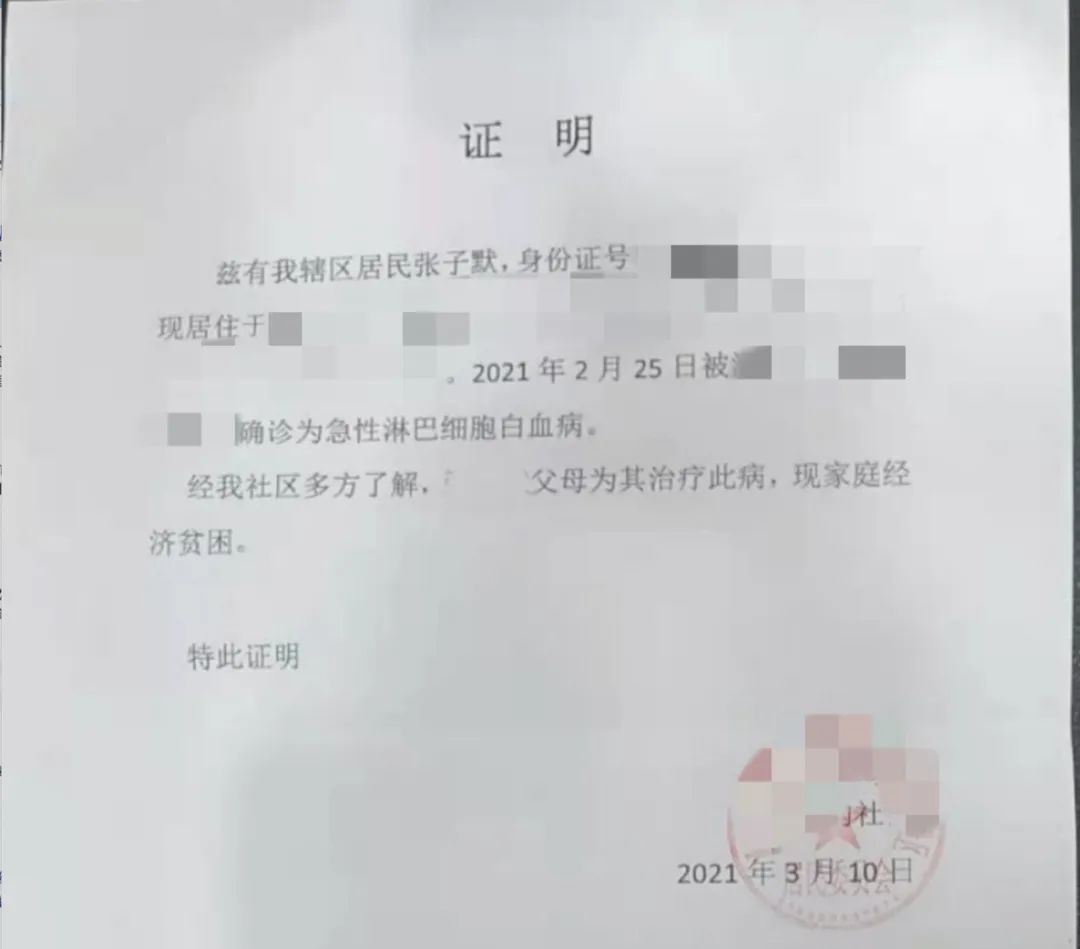 社区开出的"家庭经济贫困"证明