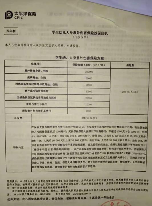 《意外伤害保险单》
