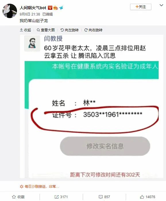 60岁老太凌晨3点赵云5杀 更有33元租号打2小时王者腾讯紧急回应 已起诉 发函 防沉迷 竟遭遇灰色产业链 防沉迷 新浪财经 新浪网 60岁老太凌晨3点赵云5杀 更有33元租号打2小时王者腾讯紧急回应 已起诉 发函 防沉迷 竟遭遇灰色产业链 防沉迷 新浪财经 新浪网