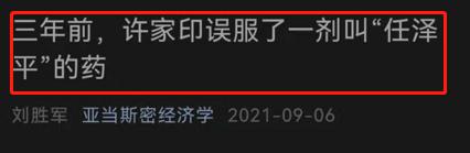 “惊呆金融圈！网红经济学家炮轰任泽平：你“忽悠”了许家印 恒大系大跌！A股锂电池沸腾 这个指数突然暴涨12%