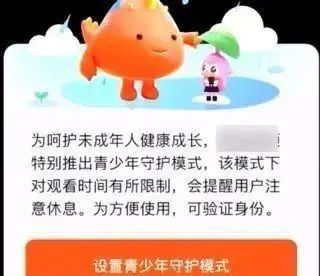 上海试行“青少年模式”设置指南：不能打赏充值提现