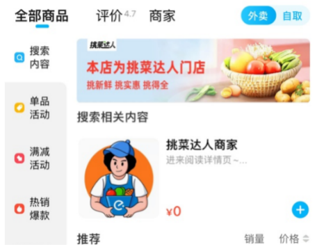 图：挑菜达人线上门店