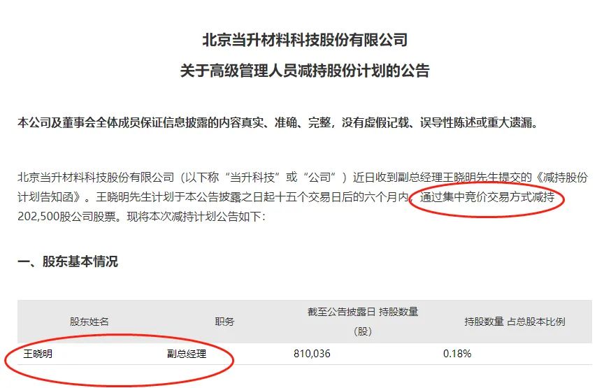 “3000亿两大锂电巨头齐公告：高管减持！16万股民懵了