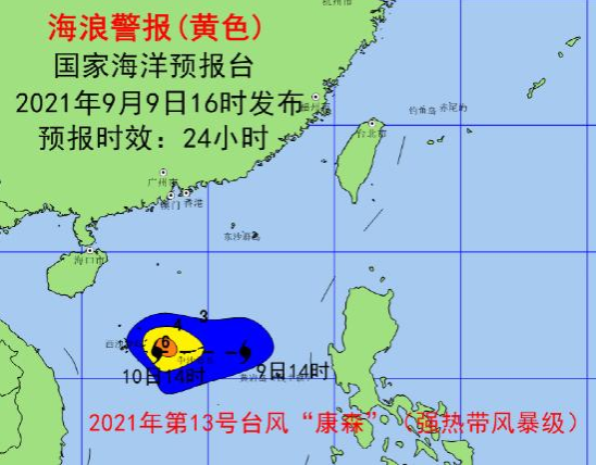 台风“康森”将影响我国南海 国家海洋预报台发布海浪黄色警报