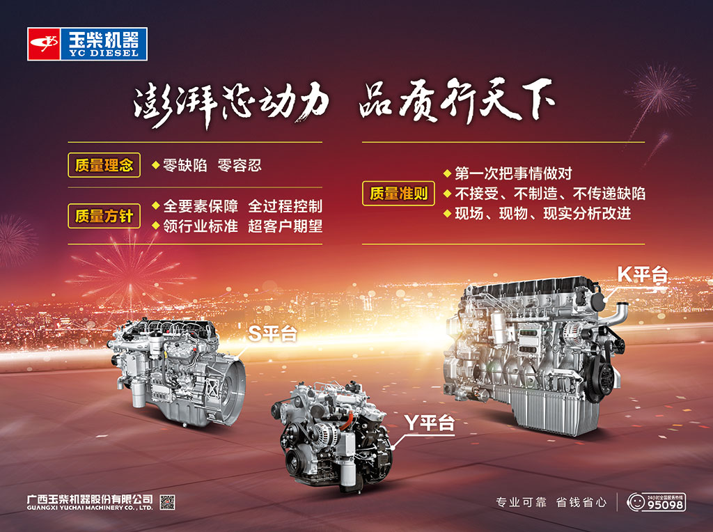 玉柴机器:澎湃芯动力 品质行天下