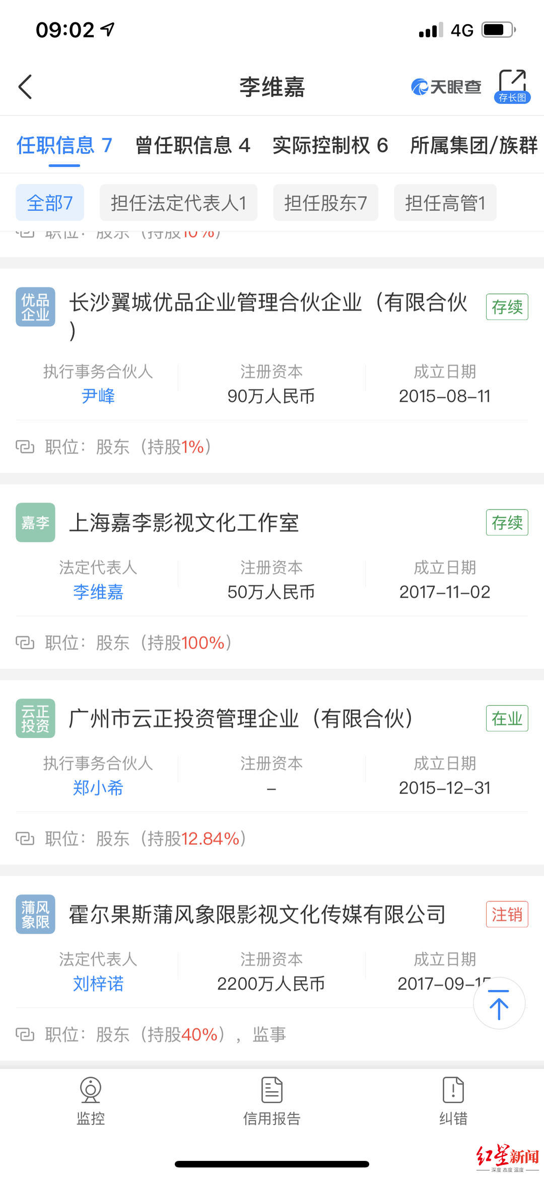 李维嘉名下企业