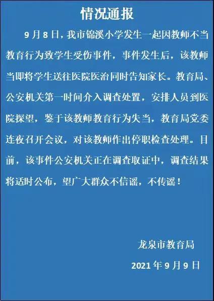 浙江一小学生因字没写好被老师用刀砍手 龙泉市教育局通报 浙江省 新浪财经 新浪网