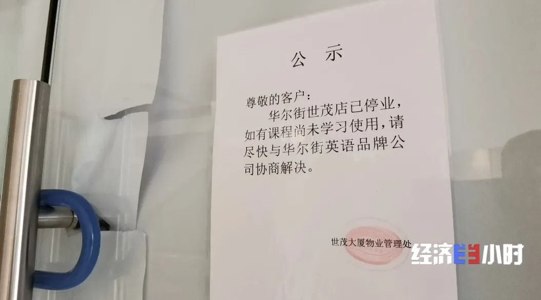 被曝 欠费 12亿 华尔街英语全部停业学员欲哭无泪 警告 Cnbeta Com