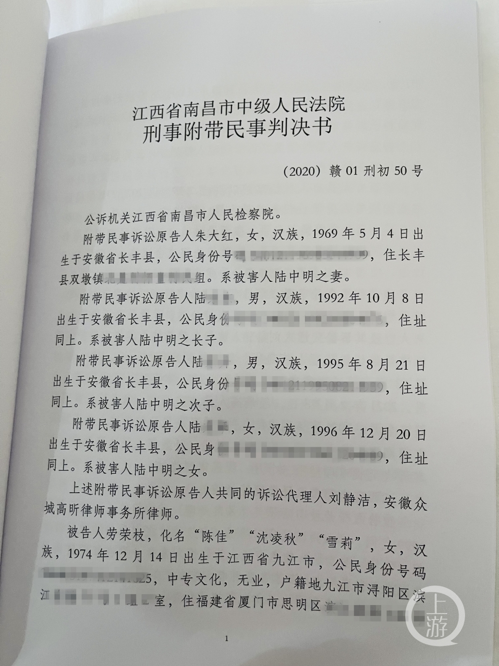 9月9日,江西南昌,勞榮枝案一審刑事附帶民事判決書.