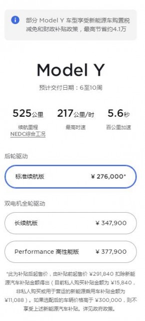 特斯拉Model Y长续航版推出加速包 售价1.41万元零百加速提升至4.4秒