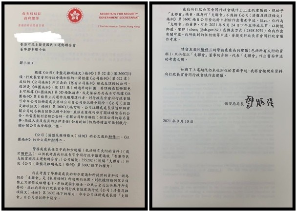 "东网"称,香港保安局根据《公司条例》取消"支联会"的注册公司名册